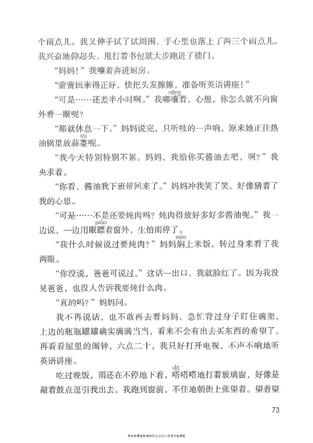 暑假预习人教版小学六年级数学,六年级语文课本上册人教版电子版