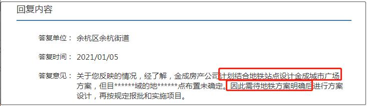 不用等了!落空实锤!余杭金成江南春城商业综合体规划确定取消!