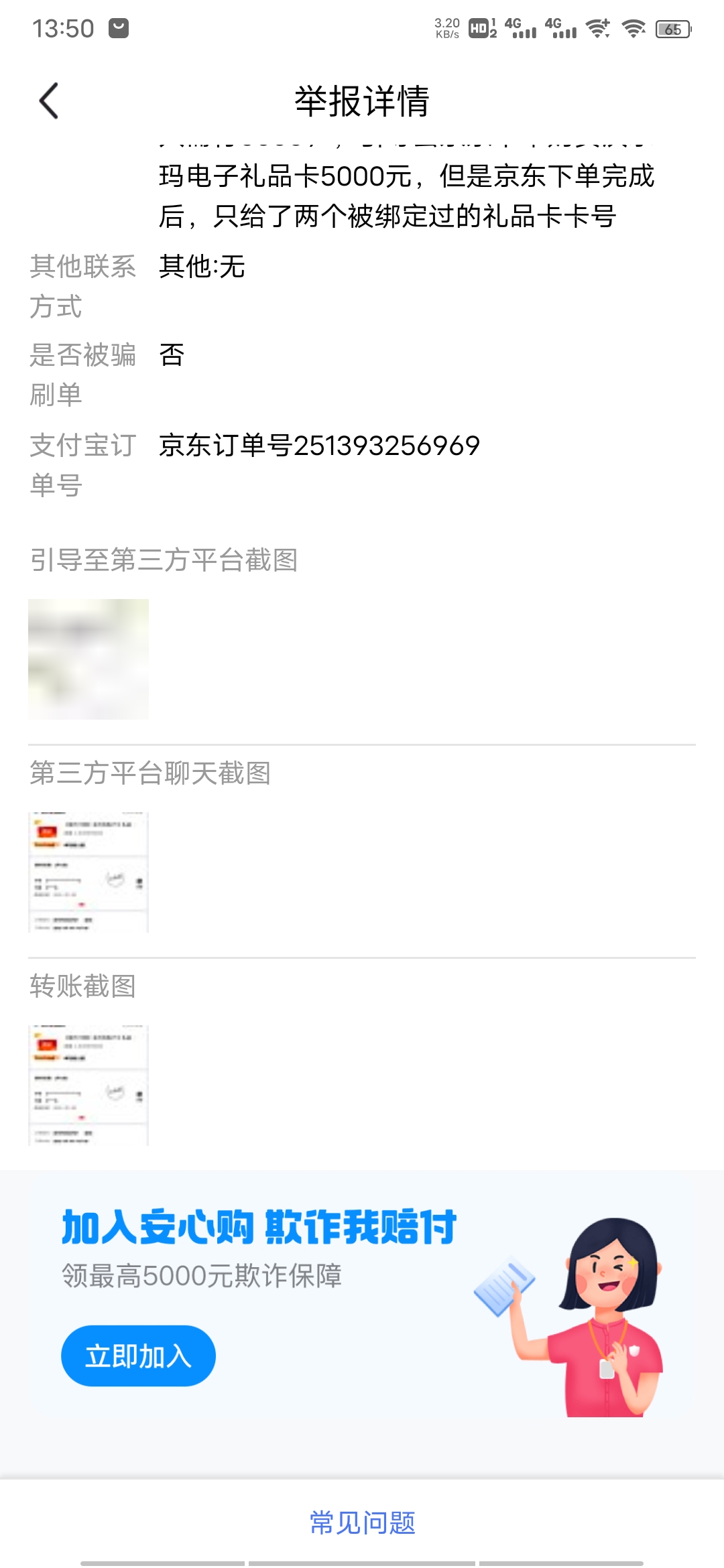 闲鱼诈骗案例亲身经历,闲鱼骗局卖家被骗钱能不能追回来