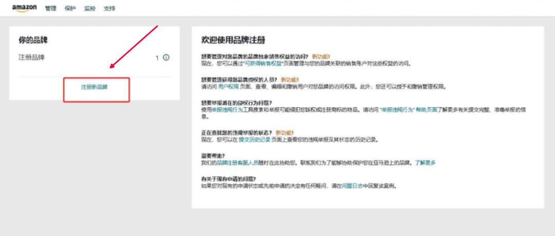 亚马逊品牌备案流程2023,亚马逊最新品牌备案流程介绍