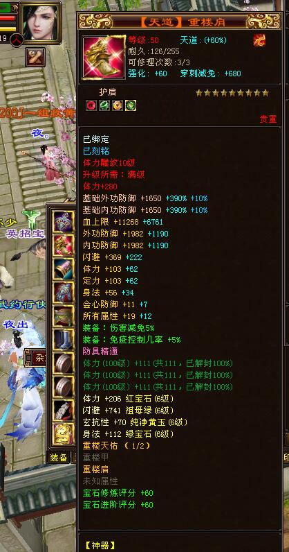 天龙八部6级天山,天龙八部6级和7级宝石