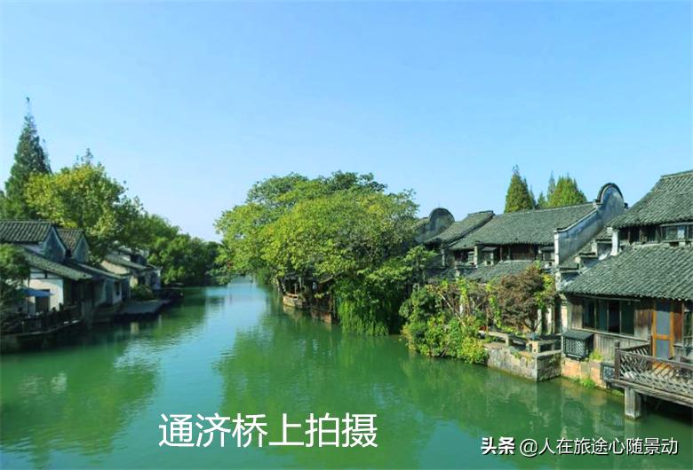 江南最后的枕水人家,江南水乡乌镇深度游详细版攻略