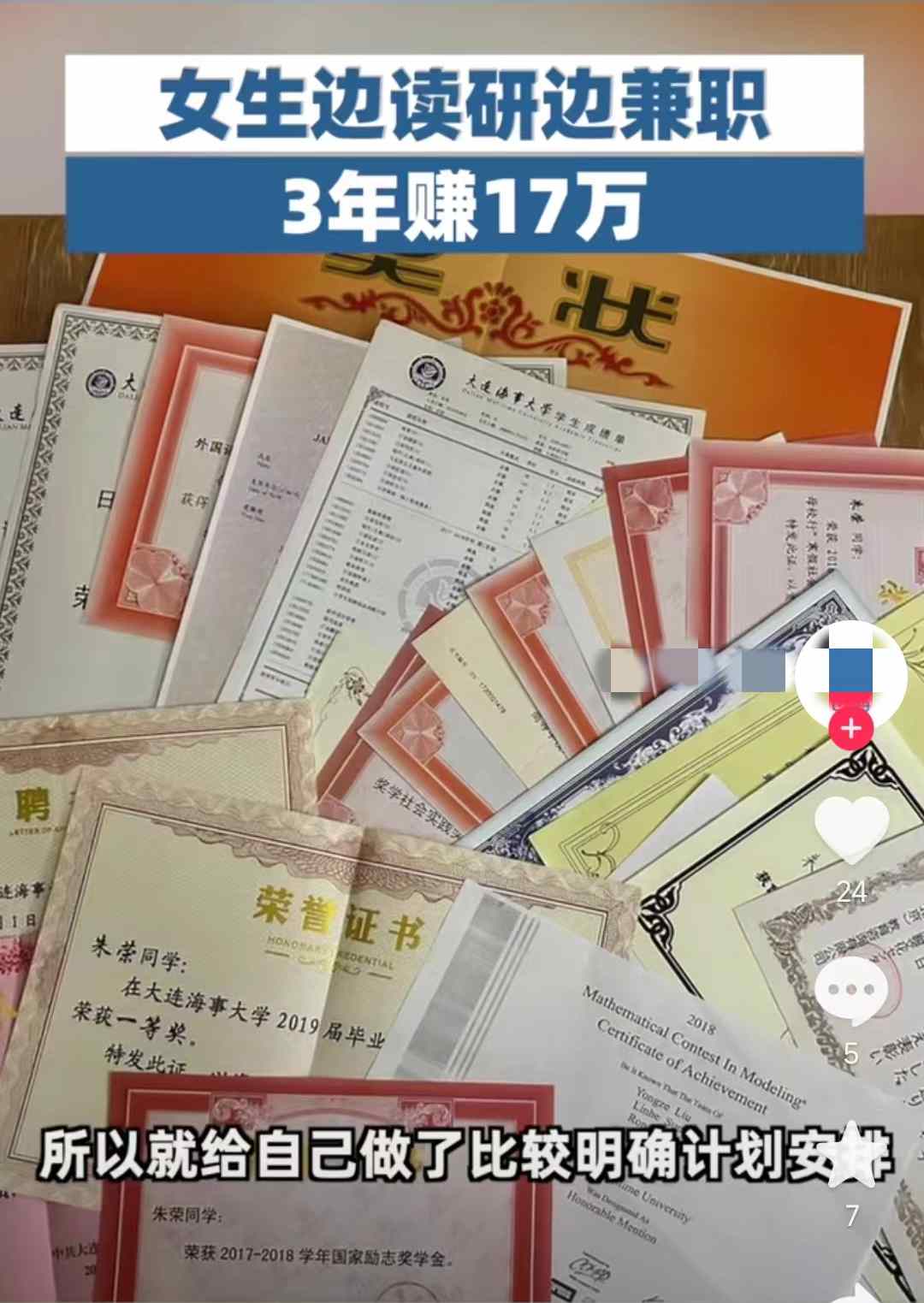 女学霸边读研边兼职13年赚17万,女学霸边读研边兼职3年赚17万