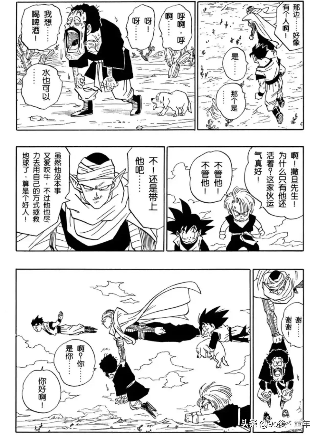 龙珠漫画501话,龙珠漫画390-400