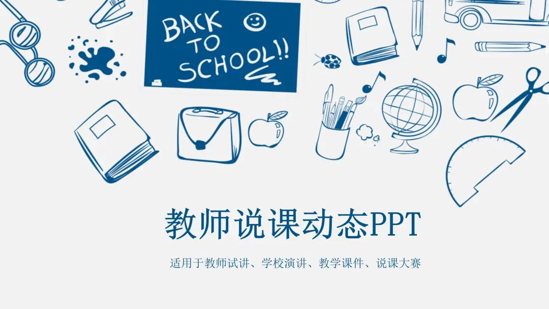 中小学生安全教育日课件图片,制作校园安全教育ppt模板