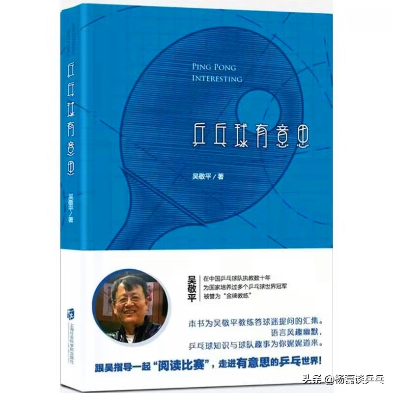 乒乓球基础书,乒乓球书籍推荐