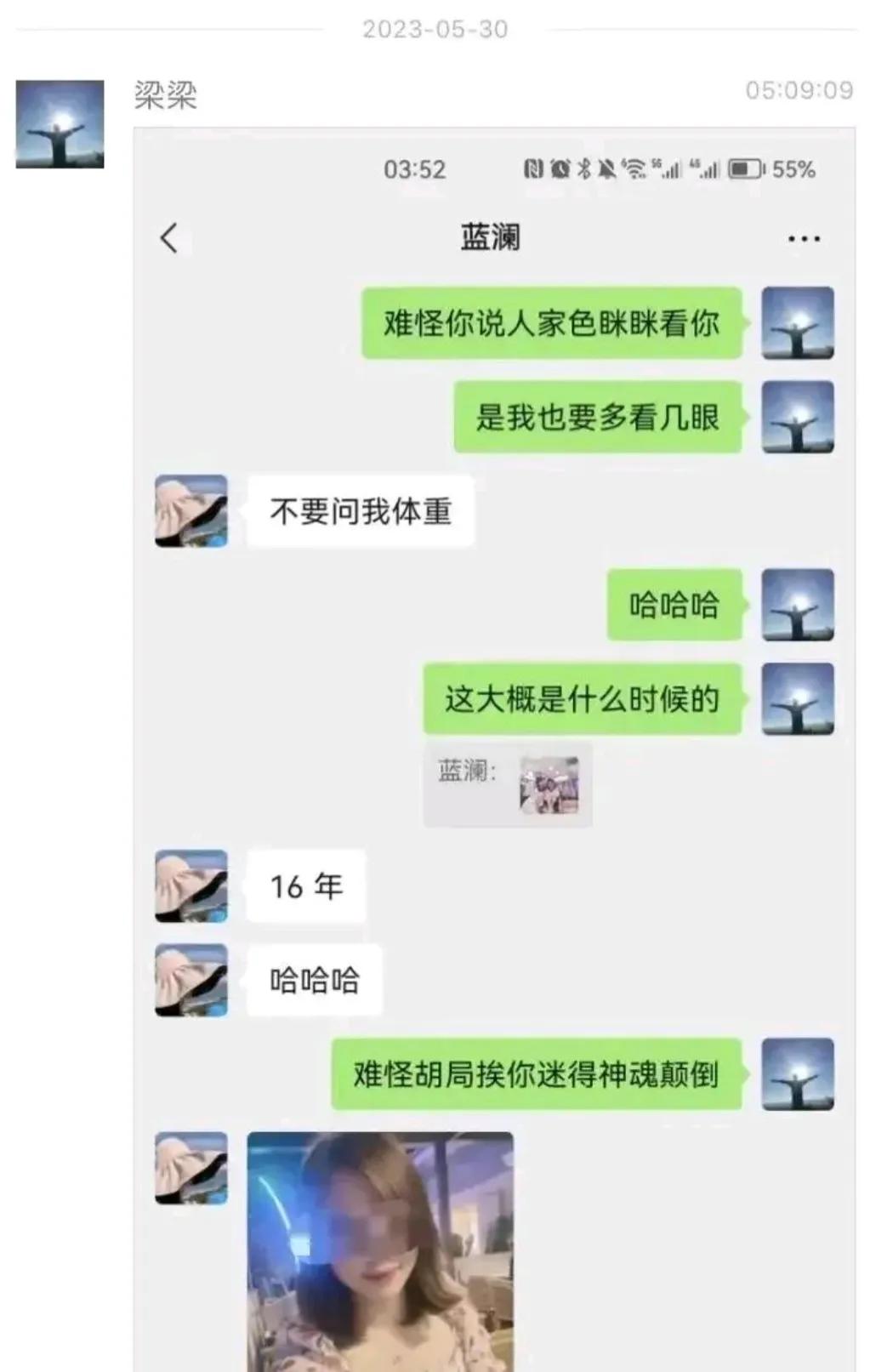 柳南区局长梁某与蓝某后续：梁局被免职，疑似蓝某视频号被锁