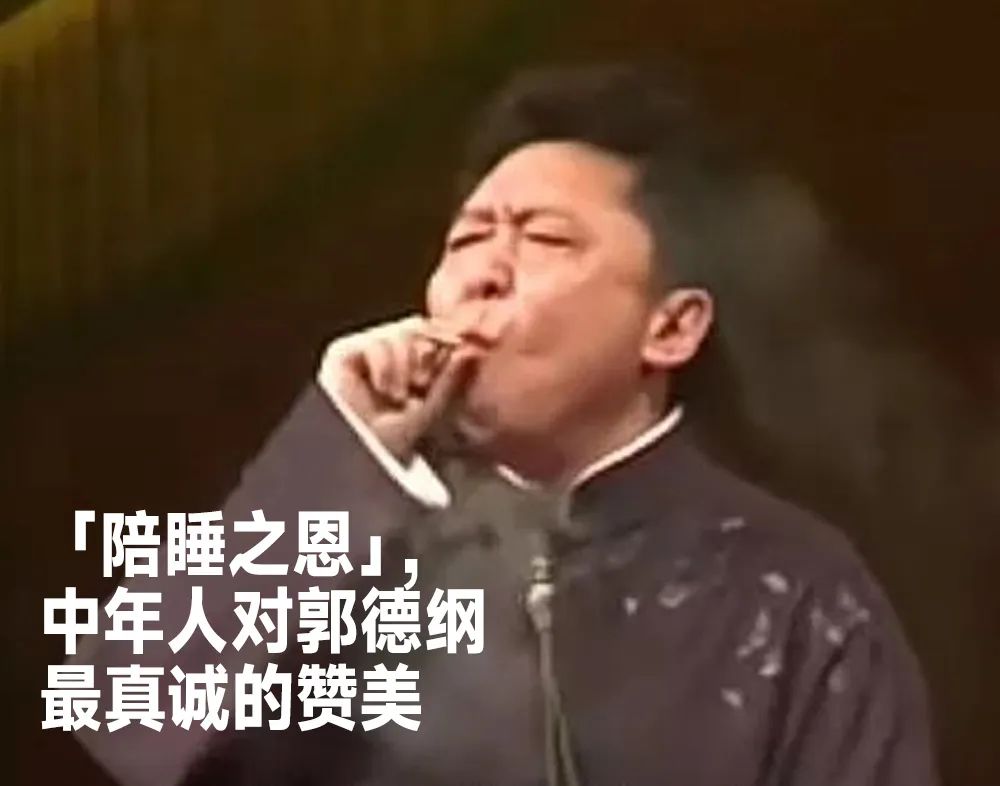 郭德纲于谦24小时超长哄睡,郭德纲超长哄睡直播