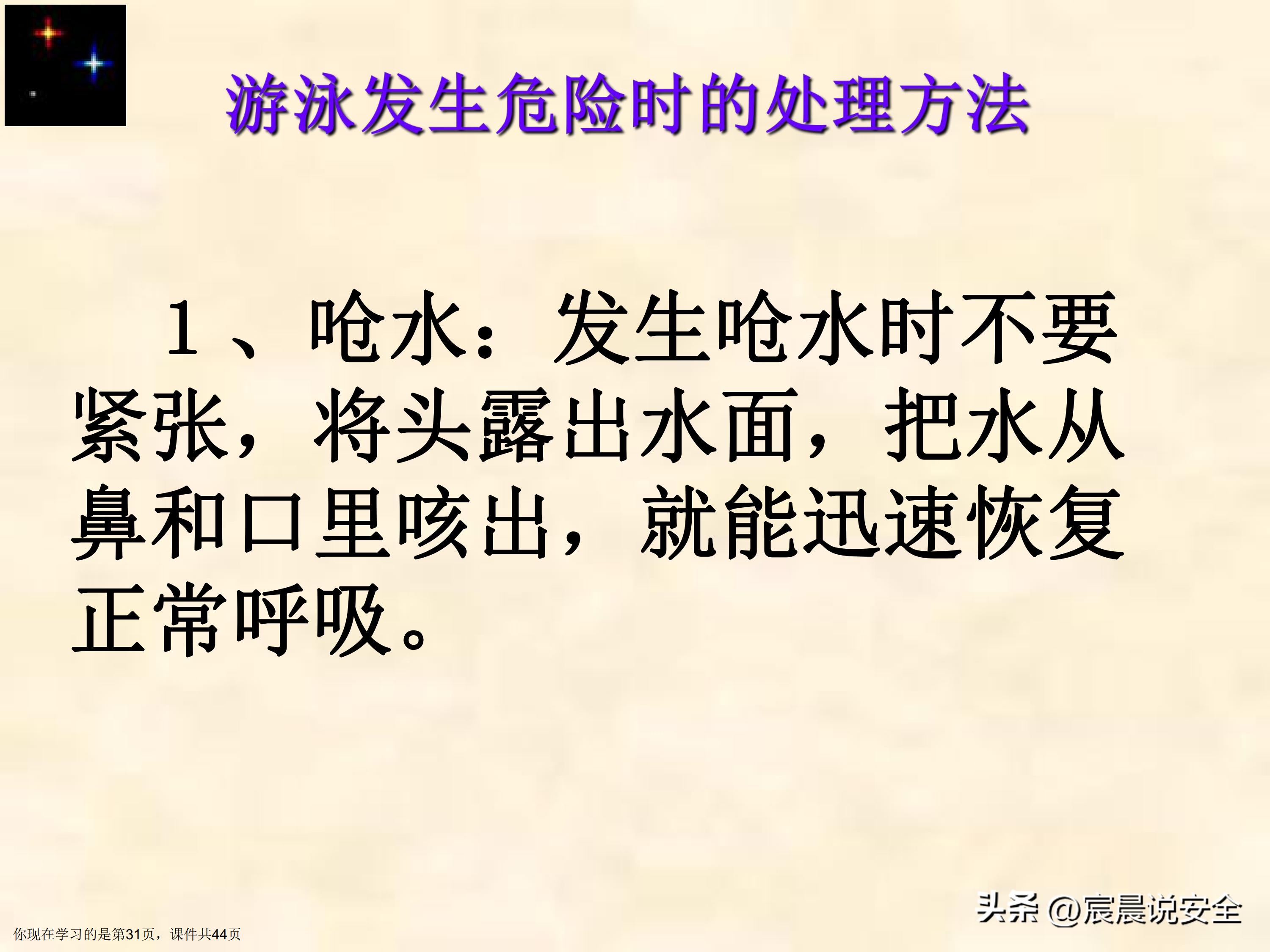 【EHS课件】游泳池游泳安全教育课件PPT