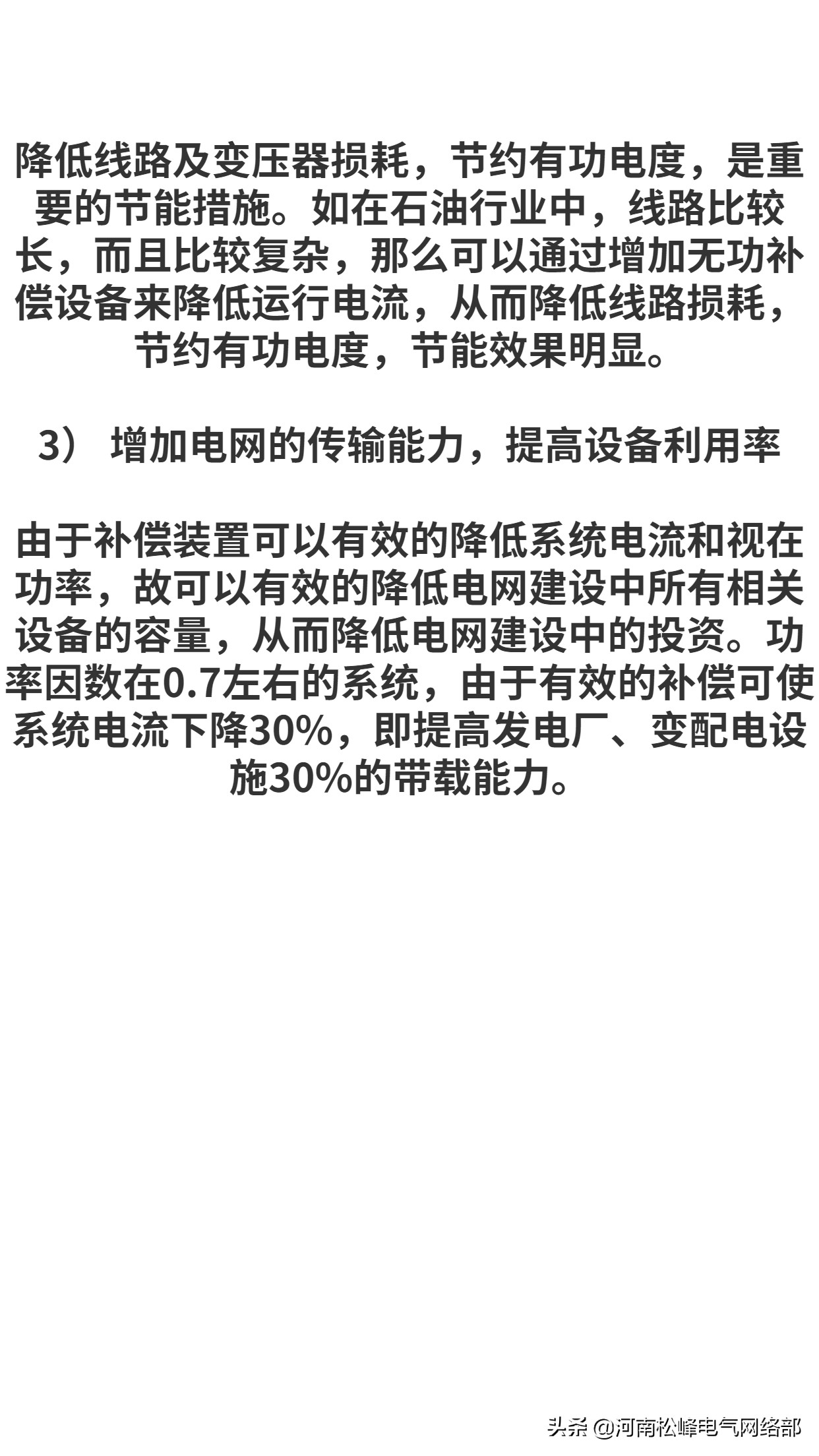 静止式无功补偿装置技术特点,无功补偿的分类及原理