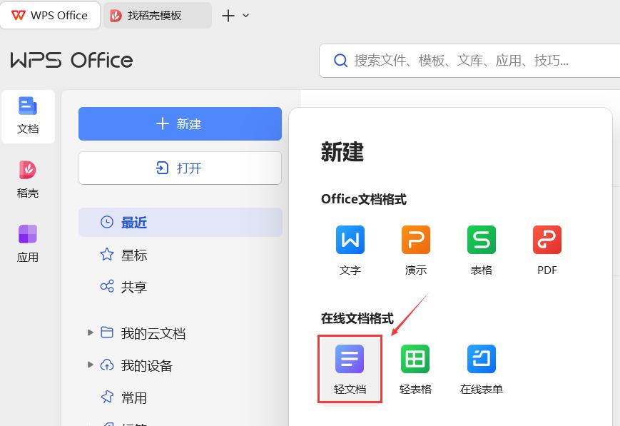【WPSAI】金山WPSAI人工智能版，详细使用体验教程！