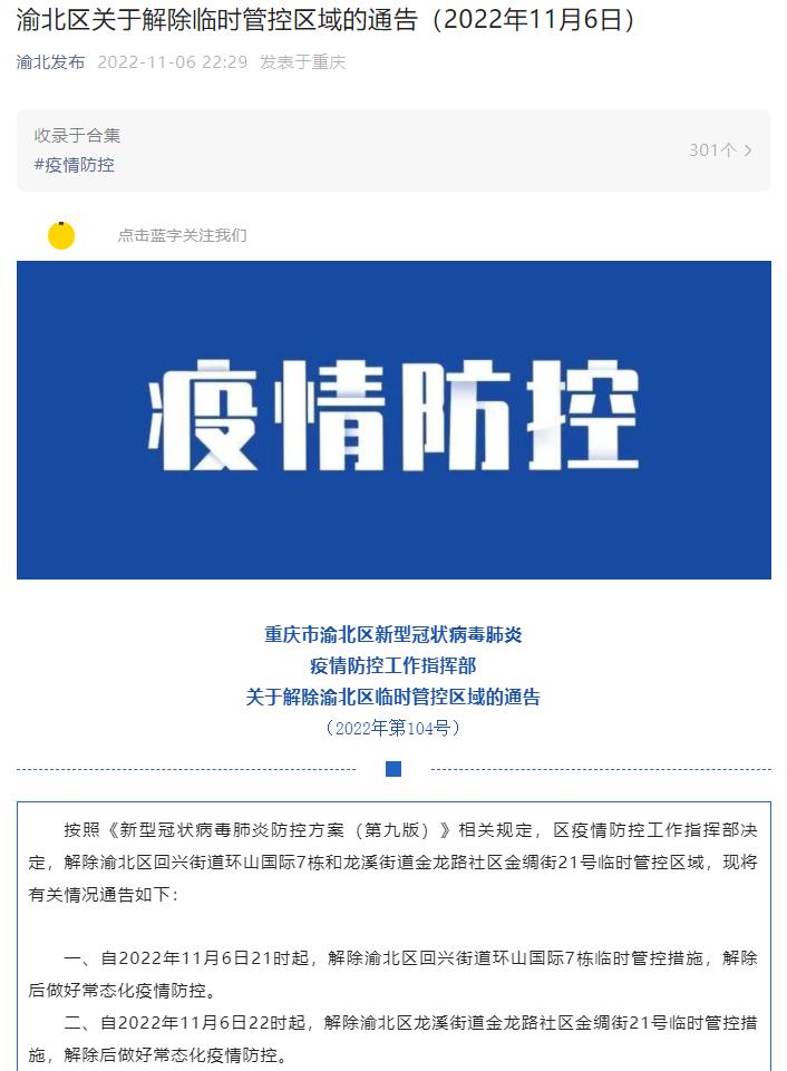 重庆风险区域与风险等级划分最新,重庆风险区调整