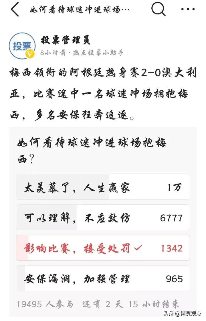球迷冲入球场拥抱梅西被行拘点评,冲进球场拥抱梅西的道歉视频