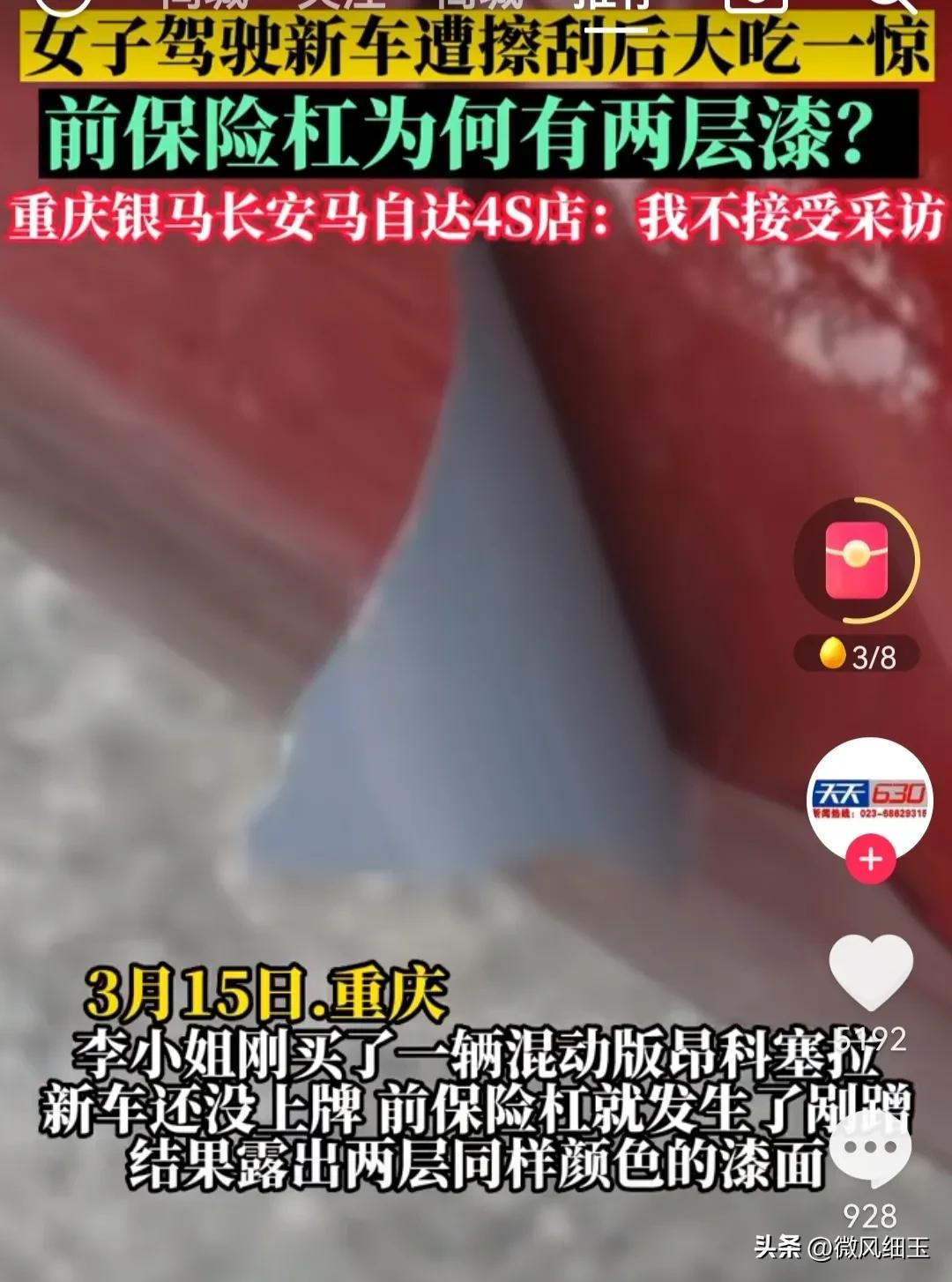 重庆一女子驾驶新车遭剐蹭，发现前保险杠有两层漆，4S店拒绝采访