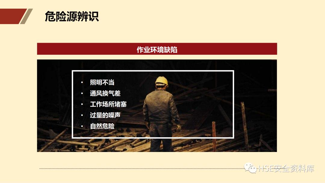 ppt安全生产隐患排查治理,安全风险分级管控ppt