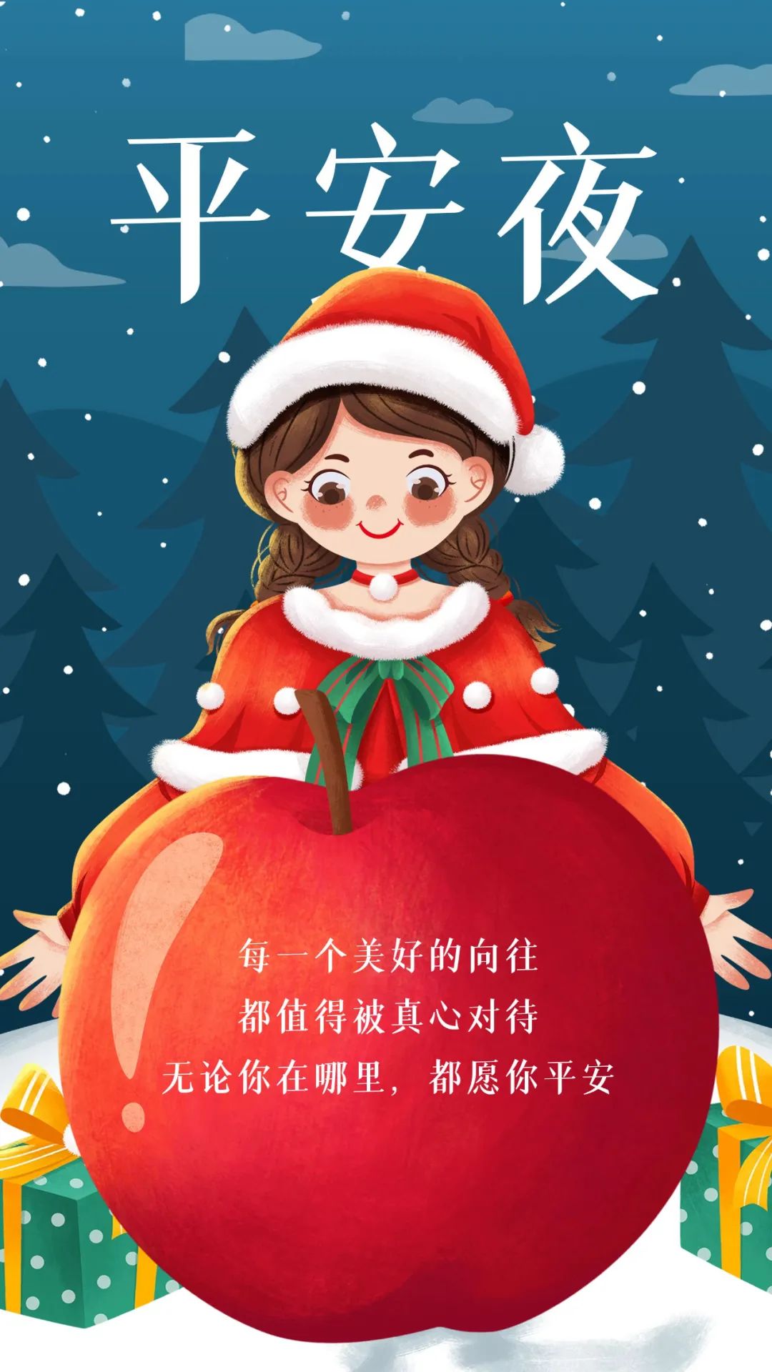 「2022.12.24」早安心语，平安夜朋友圈文案，圣诞节朋友圈说说