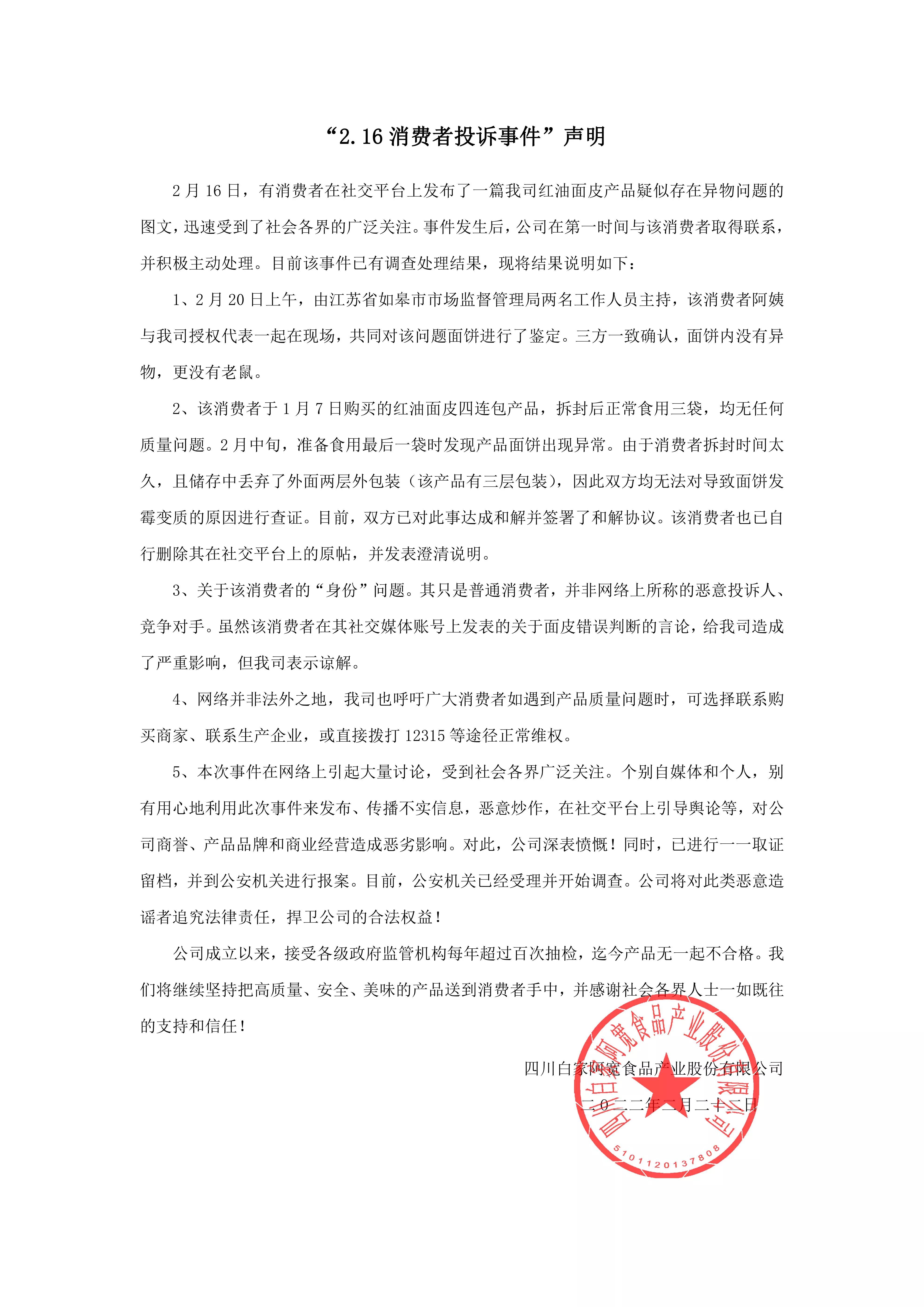 “阿宽面皮消费者投诉事件”危机公关，给食品企业带来哪些启示？