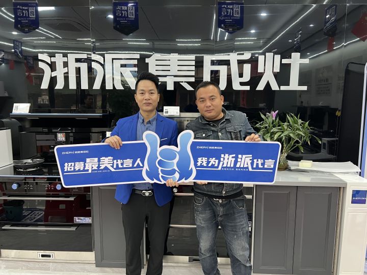浙派集成灶菏泽市总代理,江西浙派集成灶