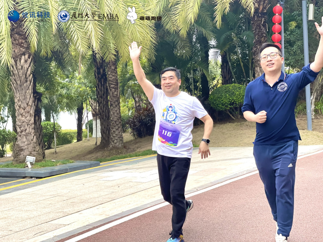 幸有所爱奔赴山海——暨悦讯工会悦跑团厦门大学EMBA新春第一跑