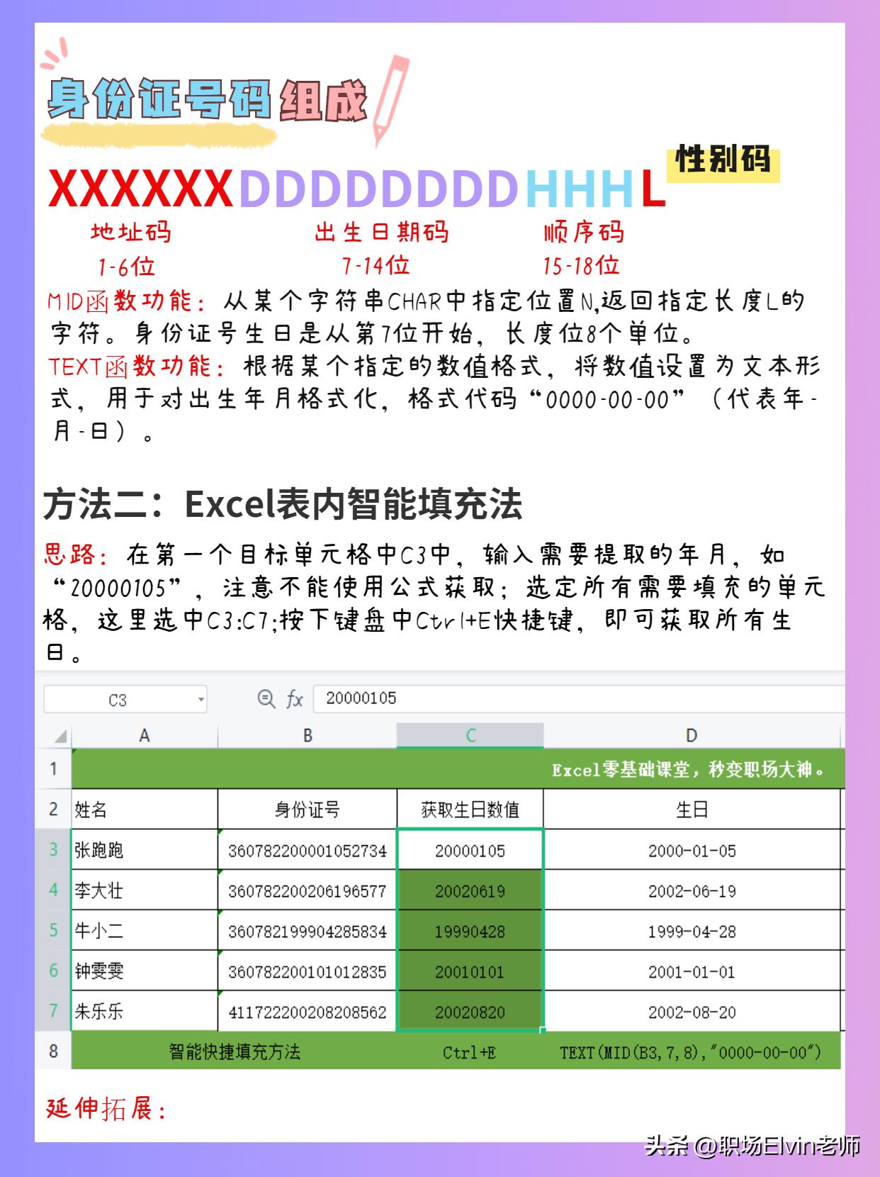 excel函数提取身份证中的生日性别,excel快速提取同月生日人员名单