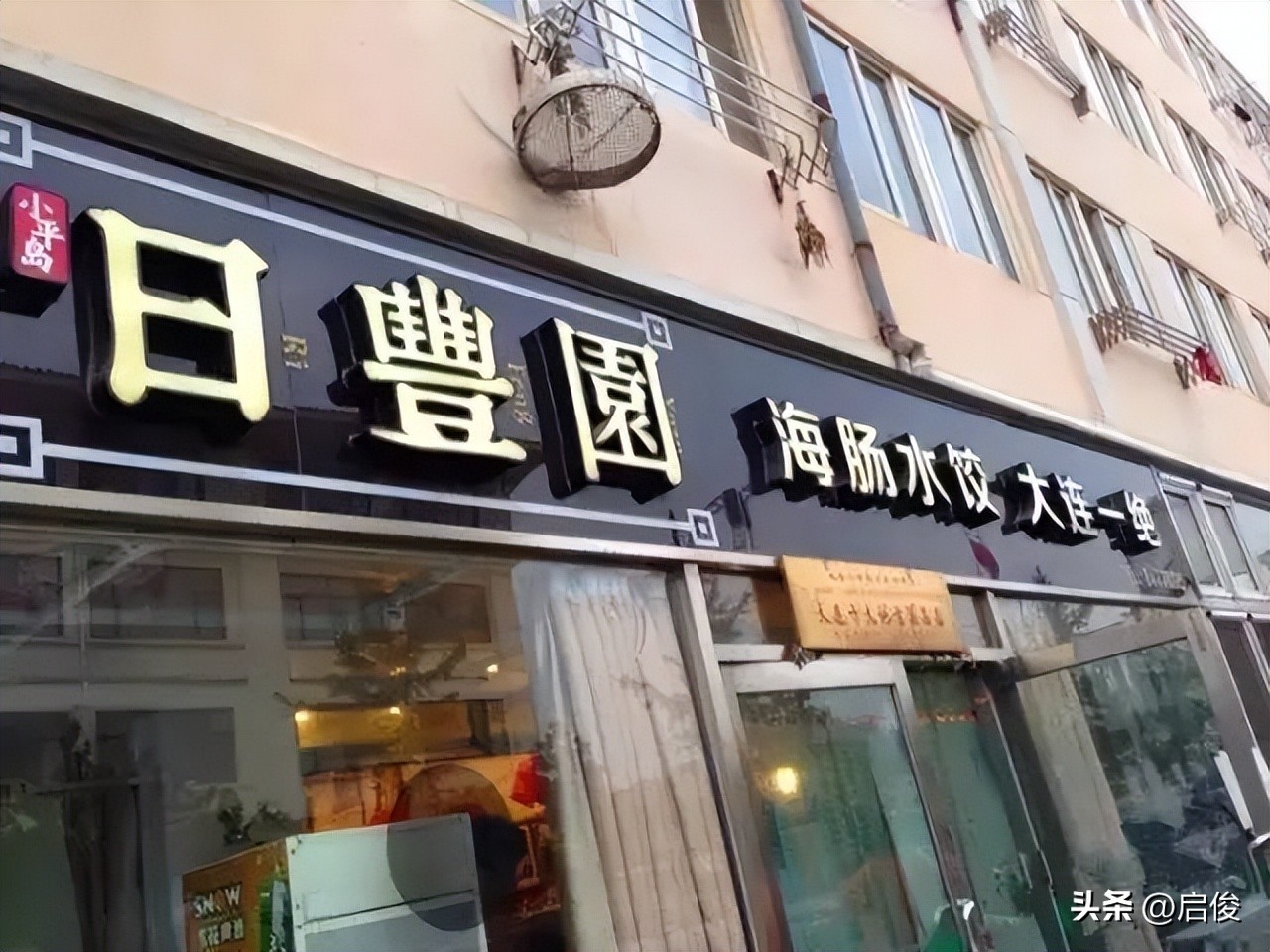 大连老字号历史,大连老字号饭店历史