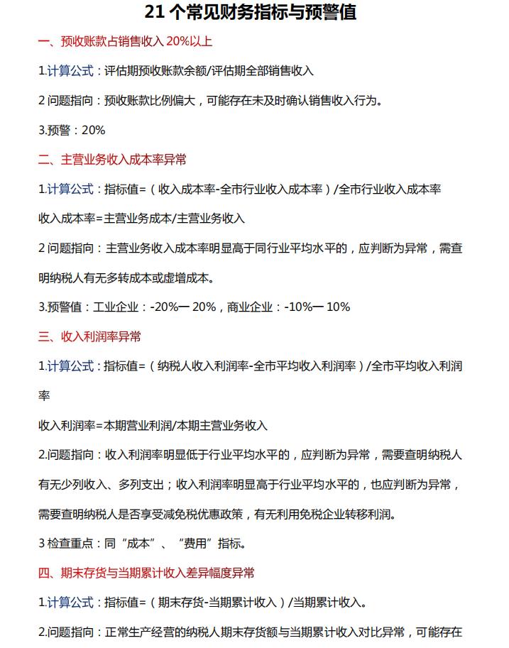 财务分析30个基本指标计算公式,财务分析指标公式大全