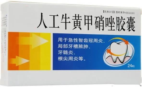 治牙痛神药人工牛黄甲硝唑,牙痛神药甲硝唑都能治疗哪些疾病