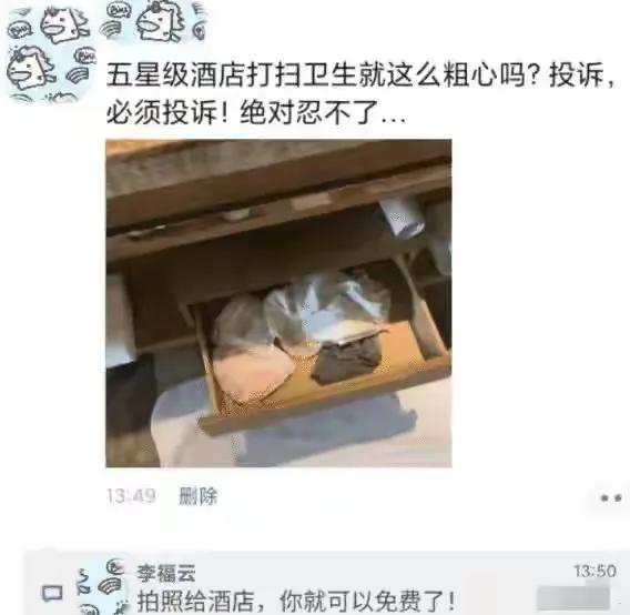 住酒店时显示已经在其他酒店入住,住酒店发现是自己几年前婚房