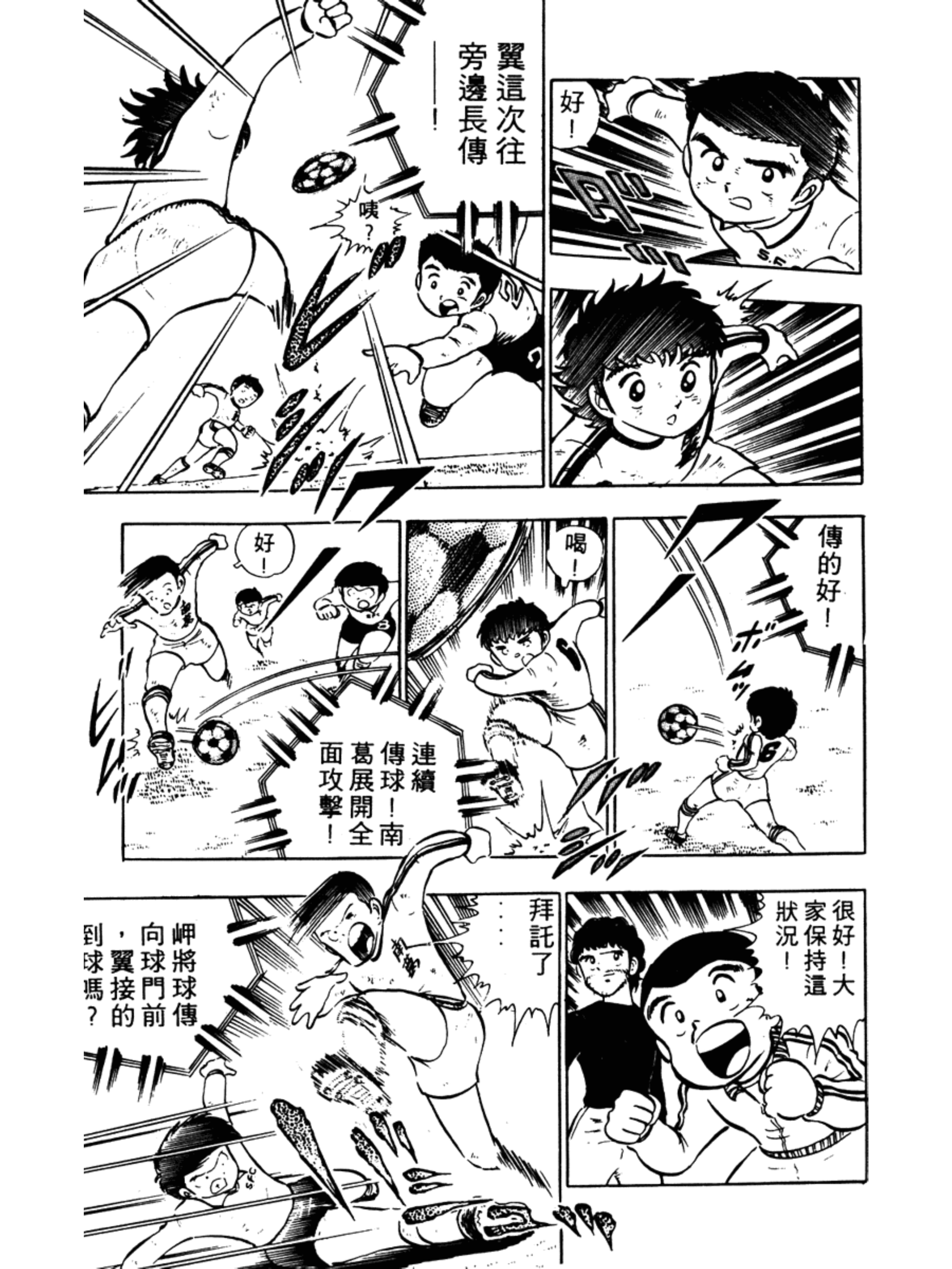 足球小将分集解说合集,足球小将第二部40详细攻略