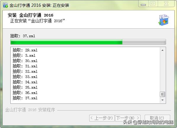 穿越时间·2019年的金山打字通2016安装体验