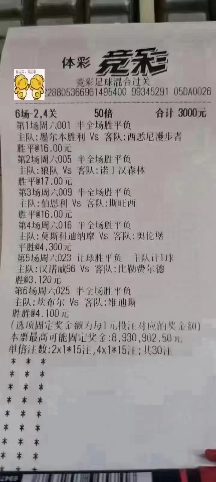 10.15竞彩推荐3串1,竞彩10元实单推荐