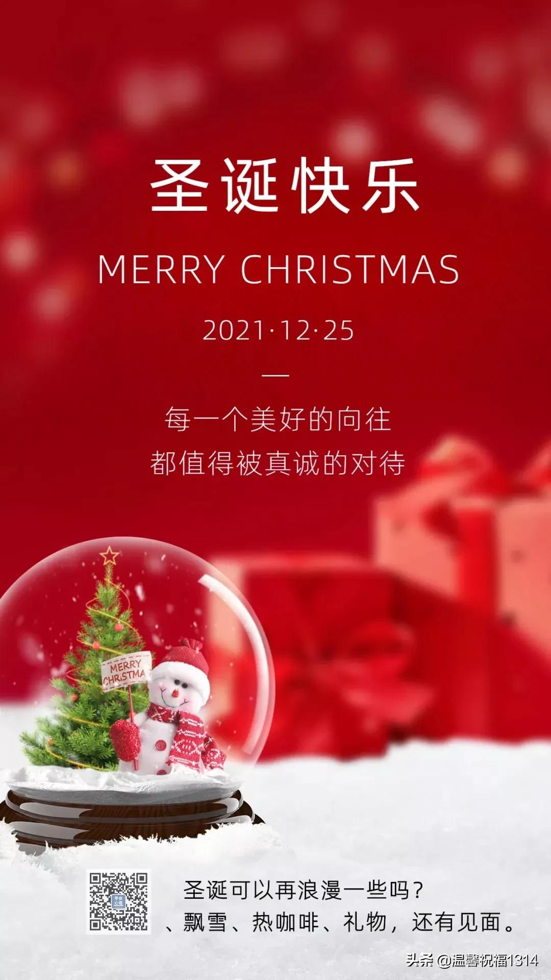 关于圣诞节的图片大全2020,2021圣诞节文案高级感