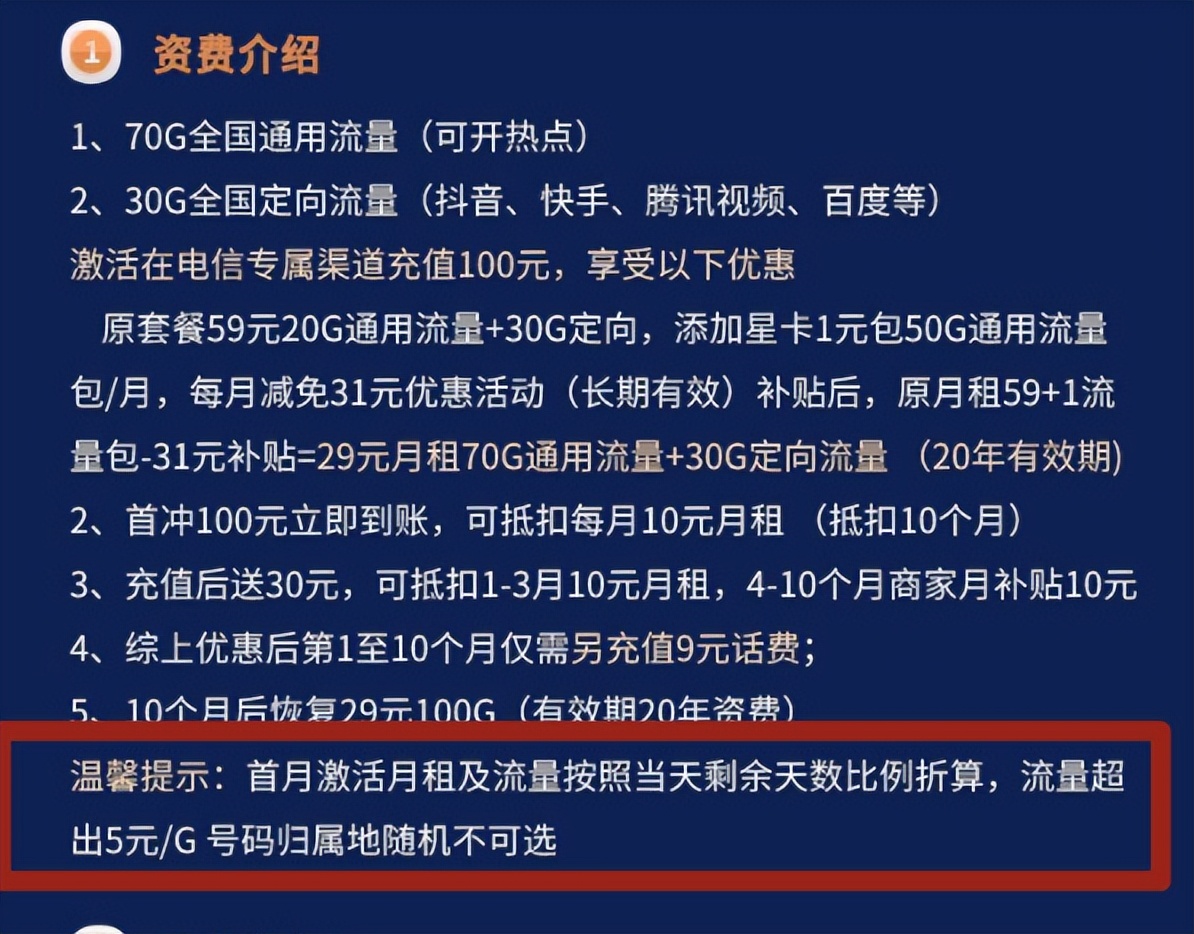 首月月租套餐流量通话按天折算,流量卡哪种套餐最划算避免踩坑