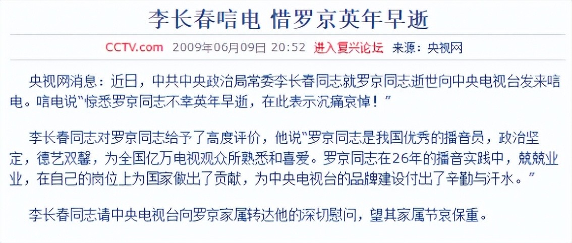 邢质斌离职与罗京死亡有联系吗,邢质斌和罗京一起主持多少年节目