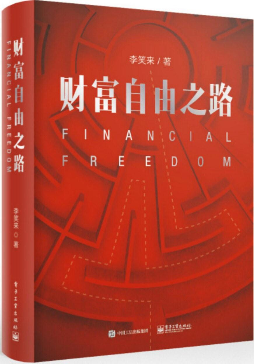 推荐几本值得看的理财书,理财书籍推荐书单