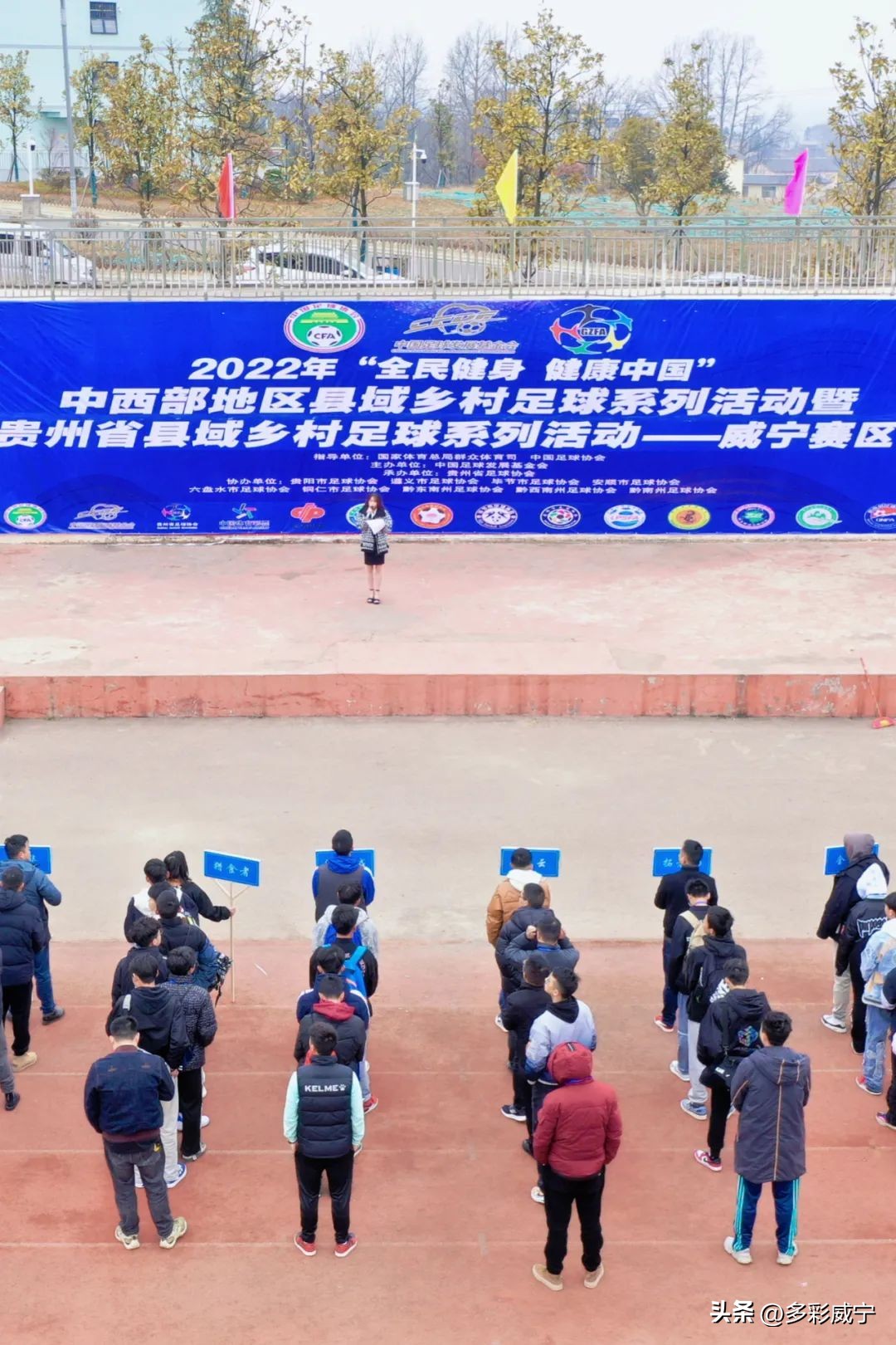 中西部地区县域乡村足球系列活动,威宁县足球比赛开幕式