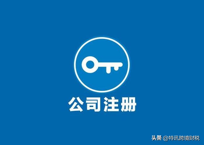 注册美国公司在哪个州注册比较好,在美国注册公司有什么好处