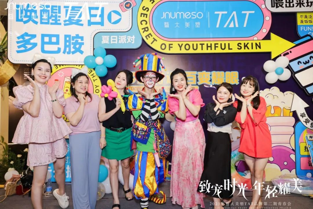 致宠时光·年轻耀美｜2023年TAT品牌第二期青春会圆满成功！