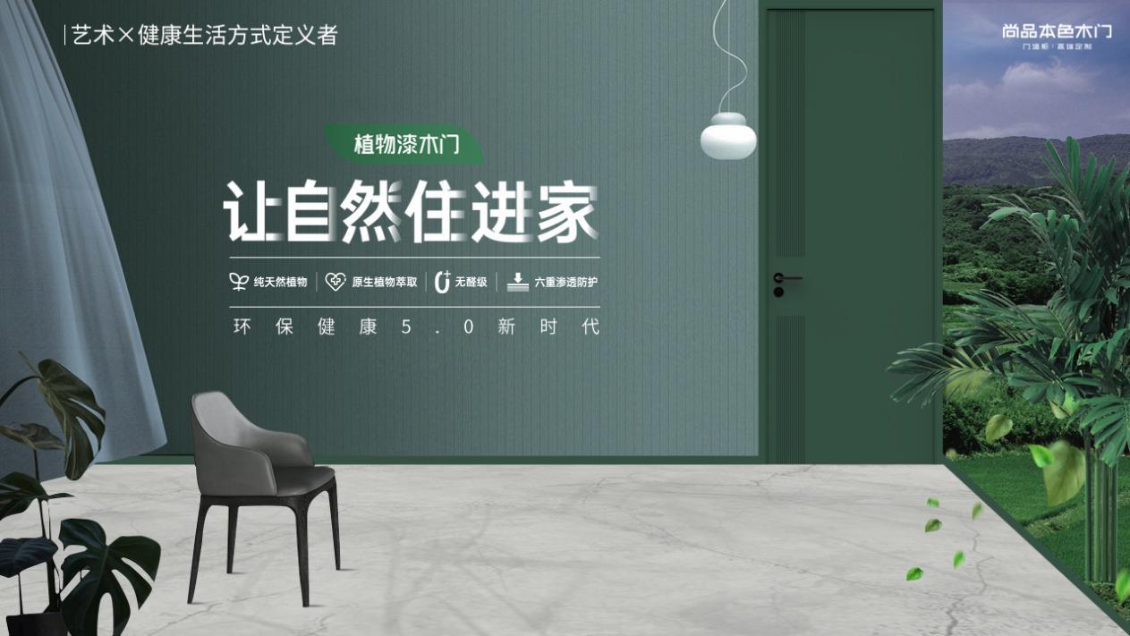 尚品本色木门环保,高端装修就用尚品本色木门