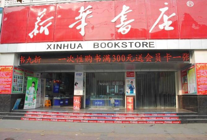 顾客只吹空调很少买书，开在黄金地段，新华书店靠什么赚钱？