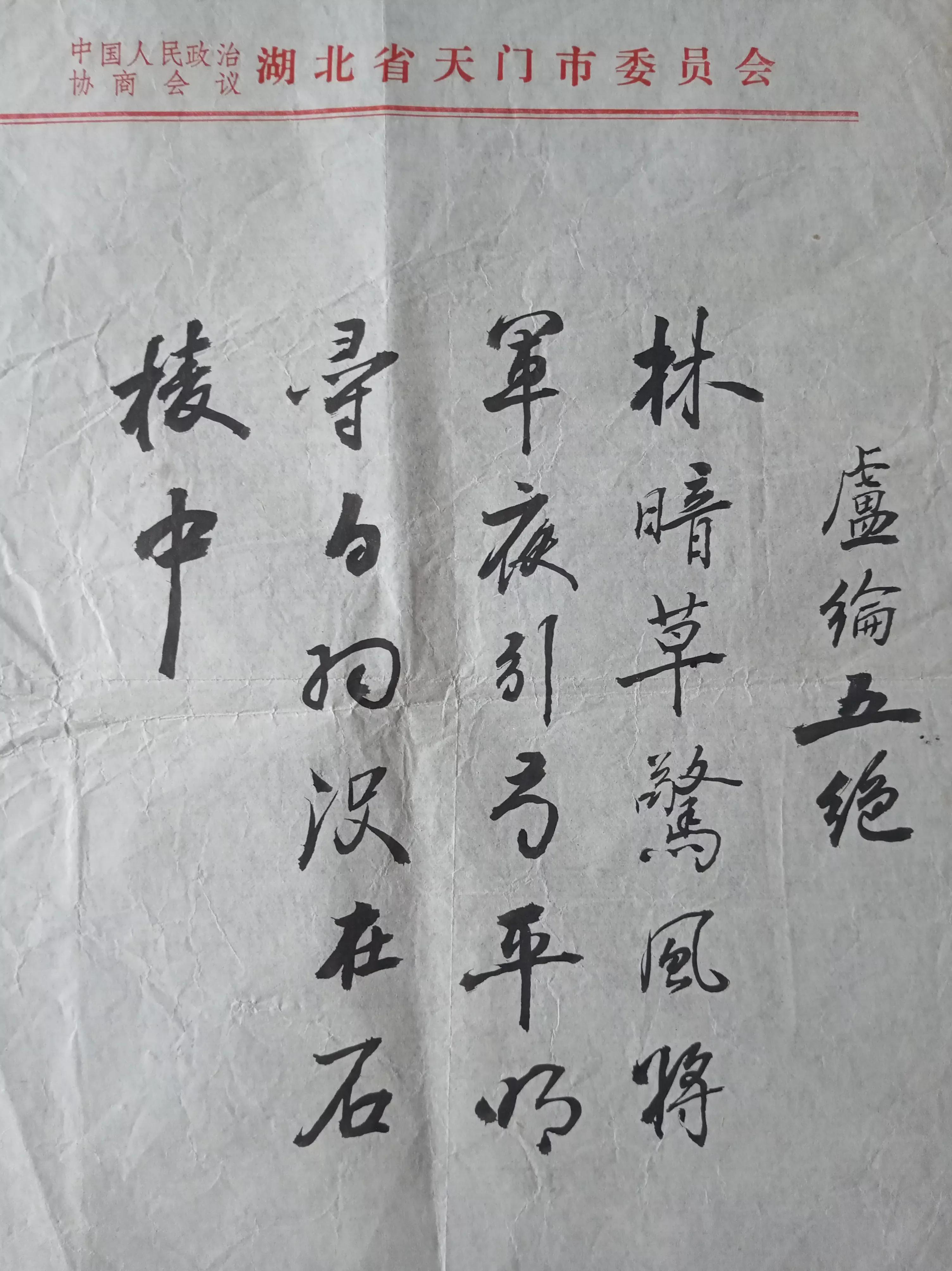 五他,五个书法家