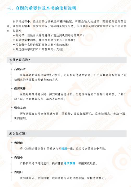 初级会计梦想成真必刷题,初级会计2024题库轻松过关