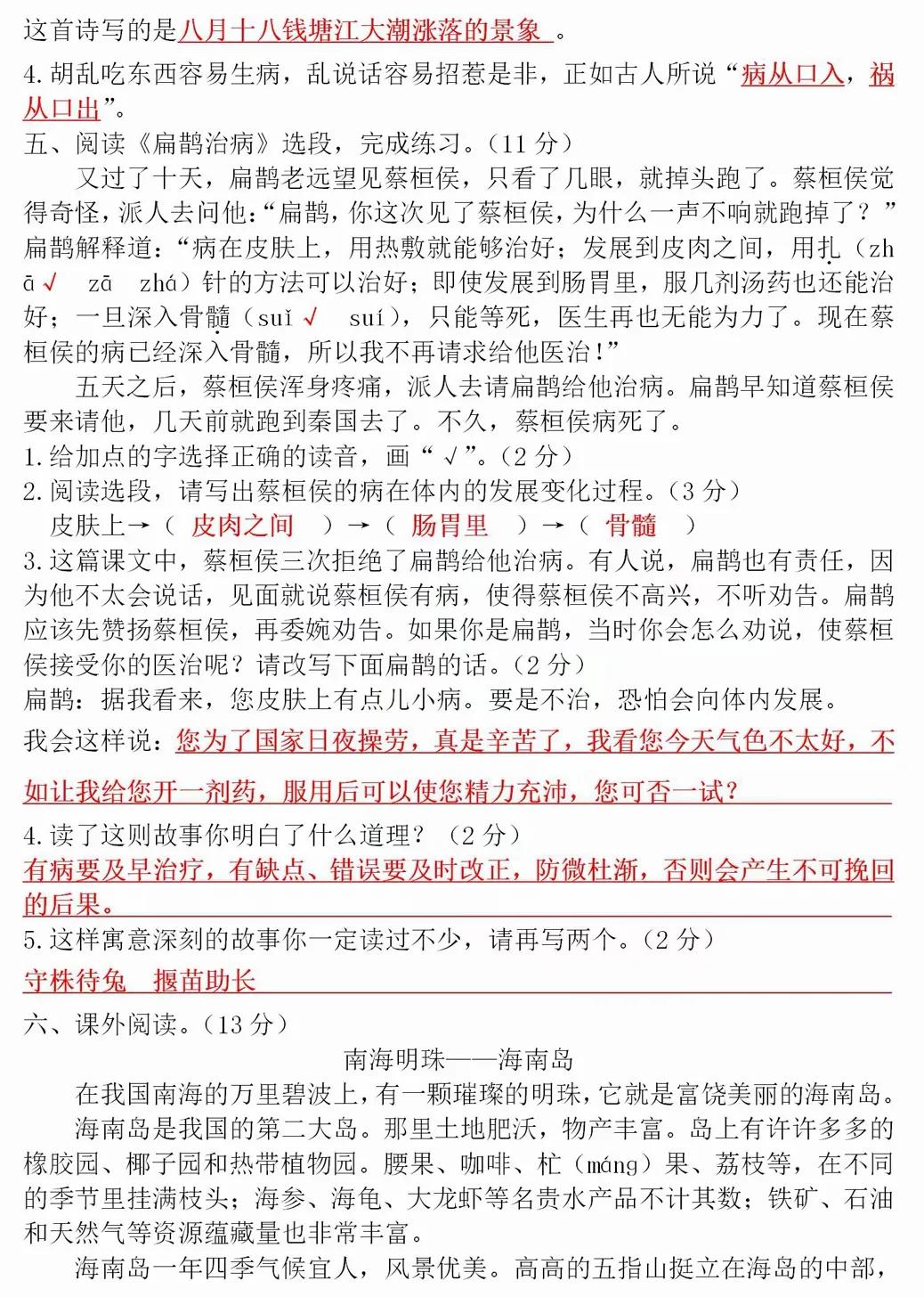 四年级语文上册期末测试卷答案,2021-2022四年级上册语文期末答案