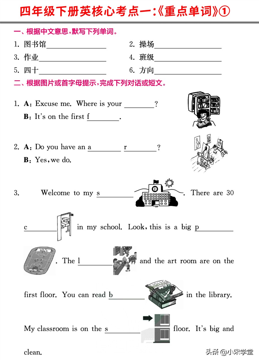 四年级上册英语第六单元重点句型,四年级下册英语重点单词知识归纳