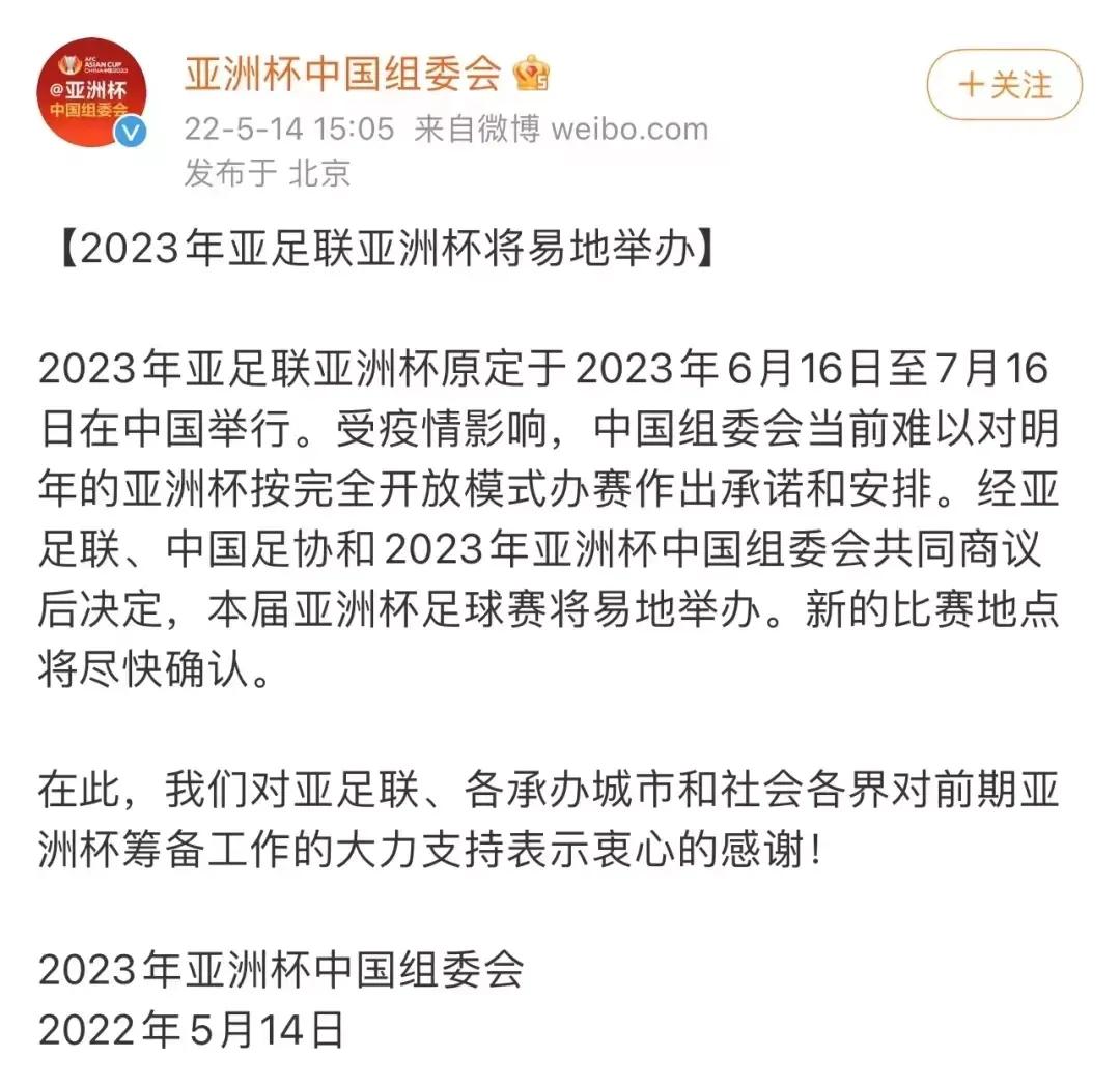 2023年足球亚洲杯在哪里举行,2024梭鱼湾足球场国家队比赛时间