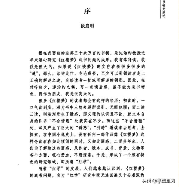 中国古典文学红楼梦鉴赏《红楼梦成书研究》电子书免费*载下**