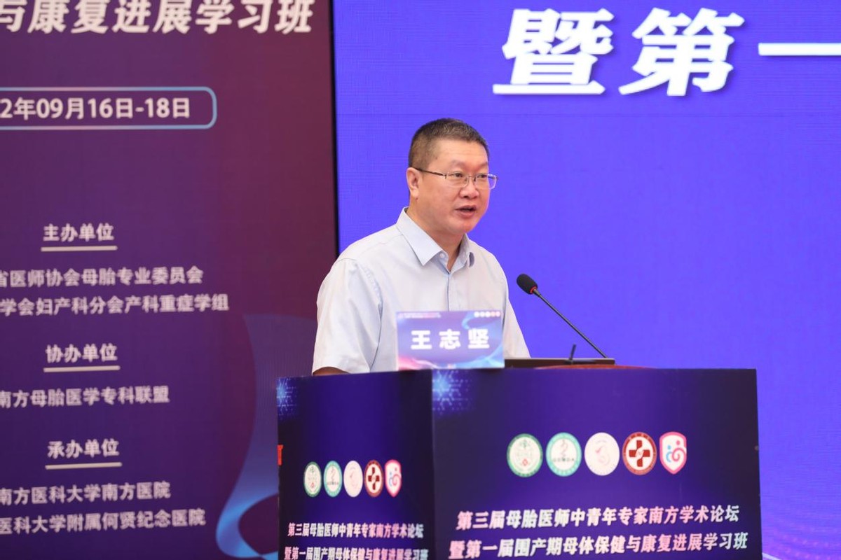 母胎医师中青年专家南方学术研讨会暨围产期母体保健康复进展会议
