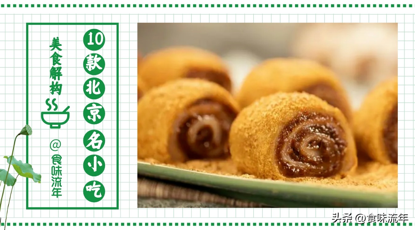 13种老北京小吃,北京必吃的十三种小吃