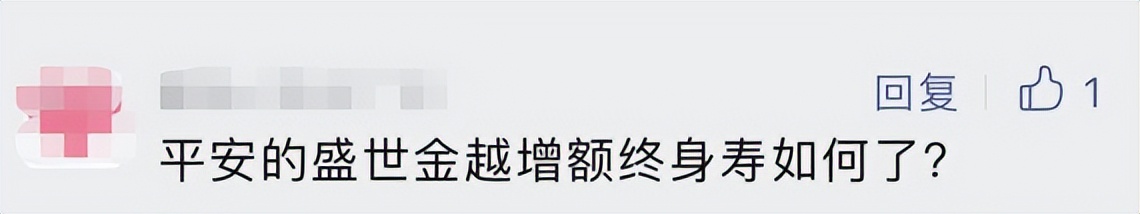 平安公司的增额终身寿险好不好,平安和国寿增额终身寿哪家收益高