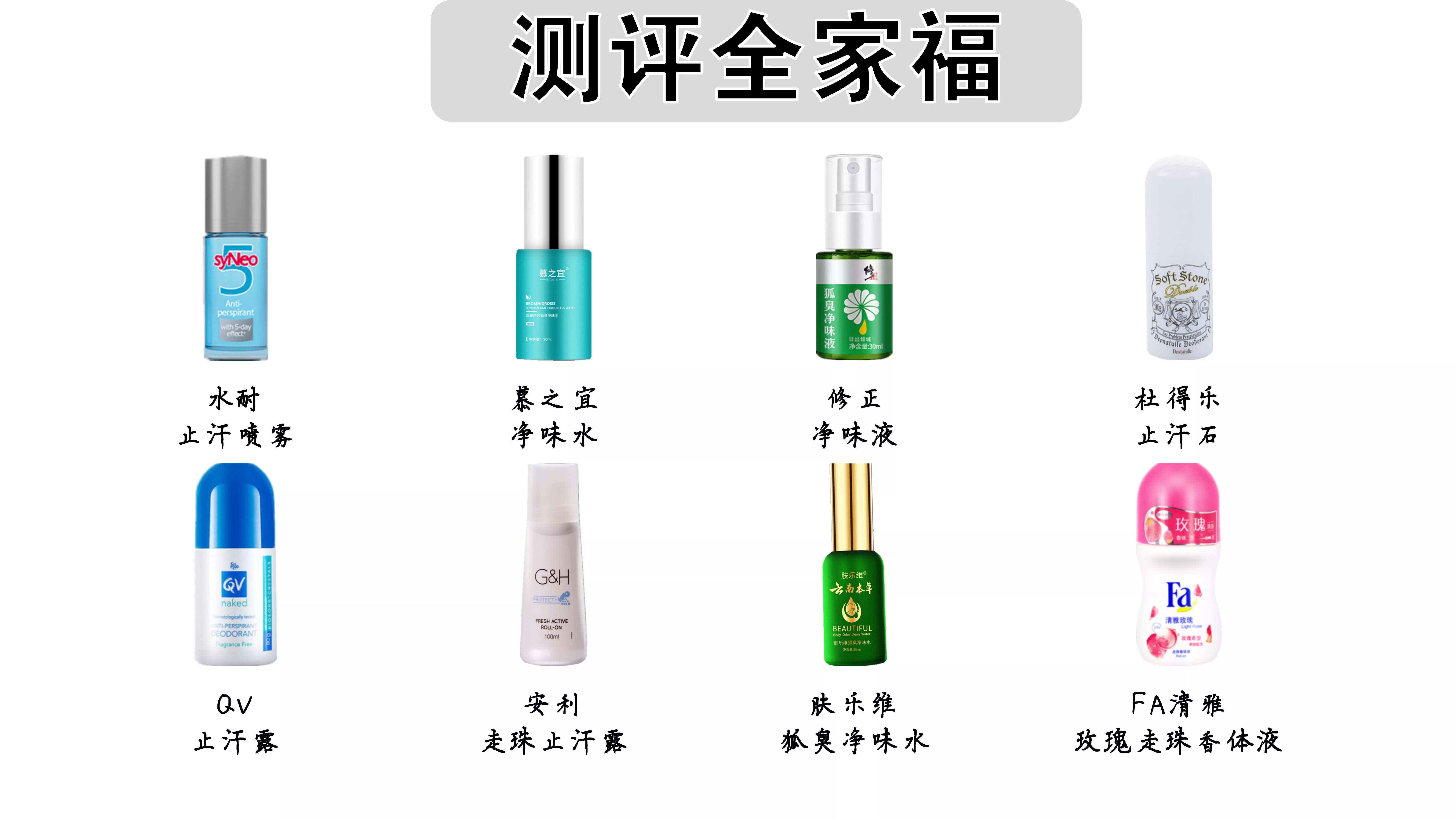 止汗露排行榜测评,火爆全网的止汗露测评